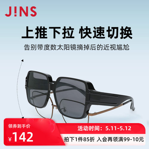JINS睛姿大框套镜镜上镜