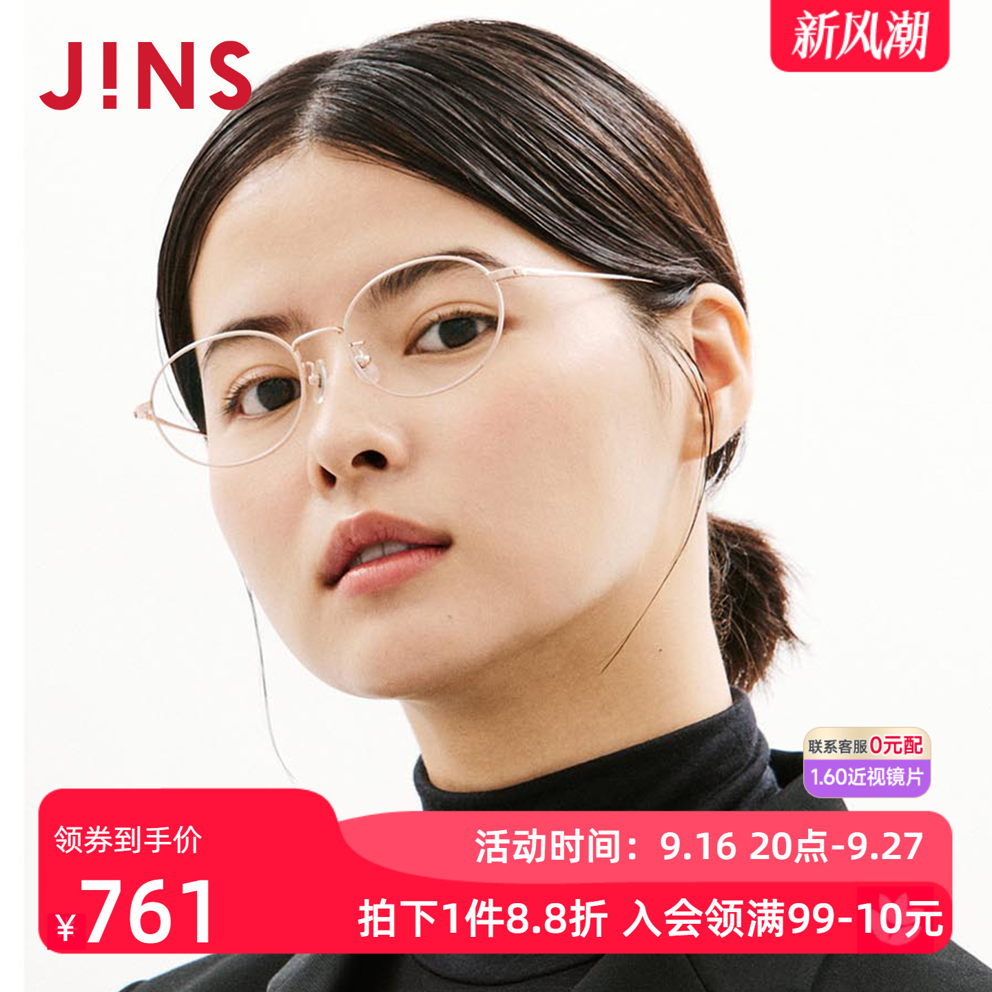 JINS睛姿TODAY系列椭圆小钛框