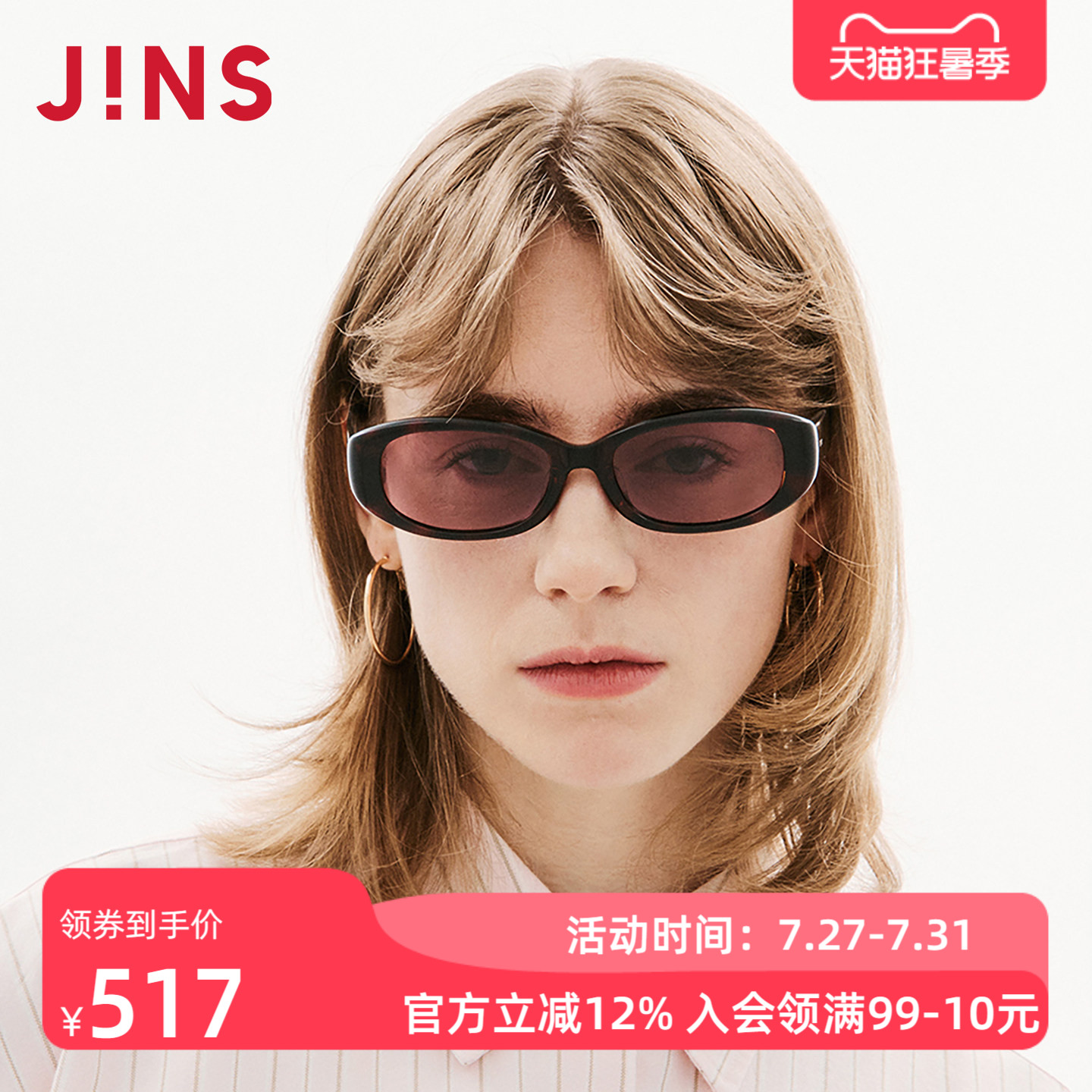 JINS时尚窄方小框彩色太阳镜墨镜