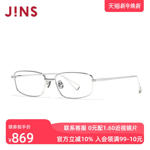 JINS睛姿含镜片近视镜小方框金属眼镜可加配防蓝光镜片UTF25S134