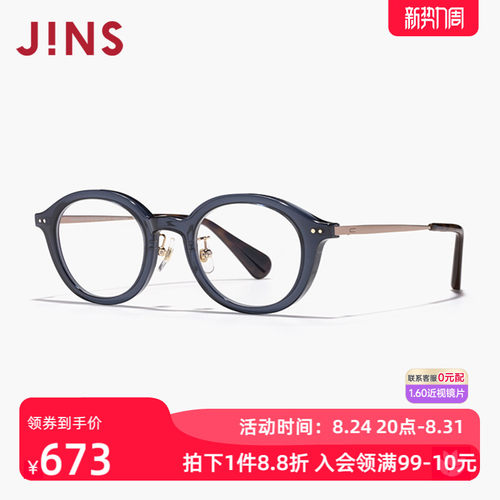 JINS睛姿女复古近视镜可加配镜片