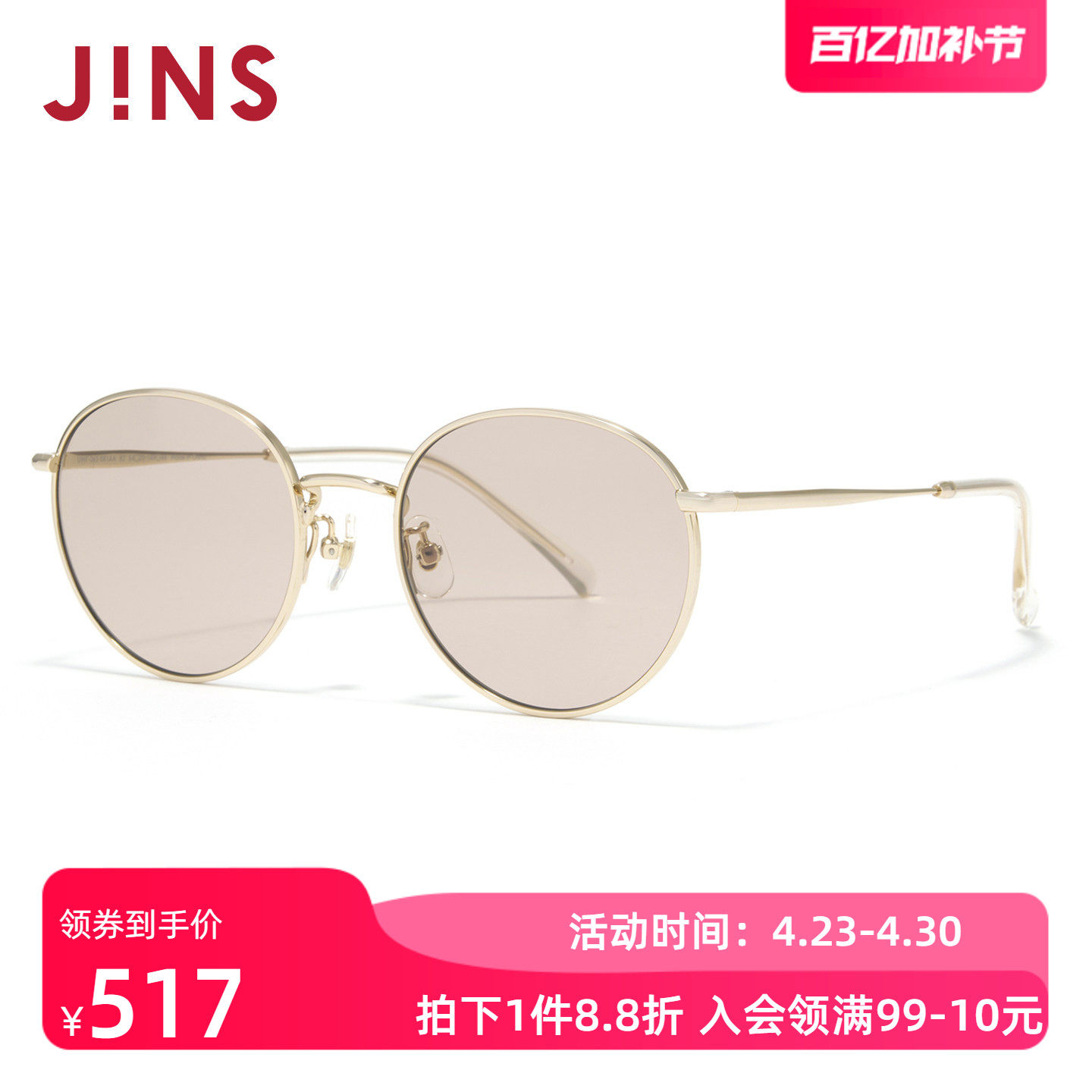 JINS睛姿太阳眼镜复古金属圆框老钱风防晒墨镜防紫外线UMF26S081