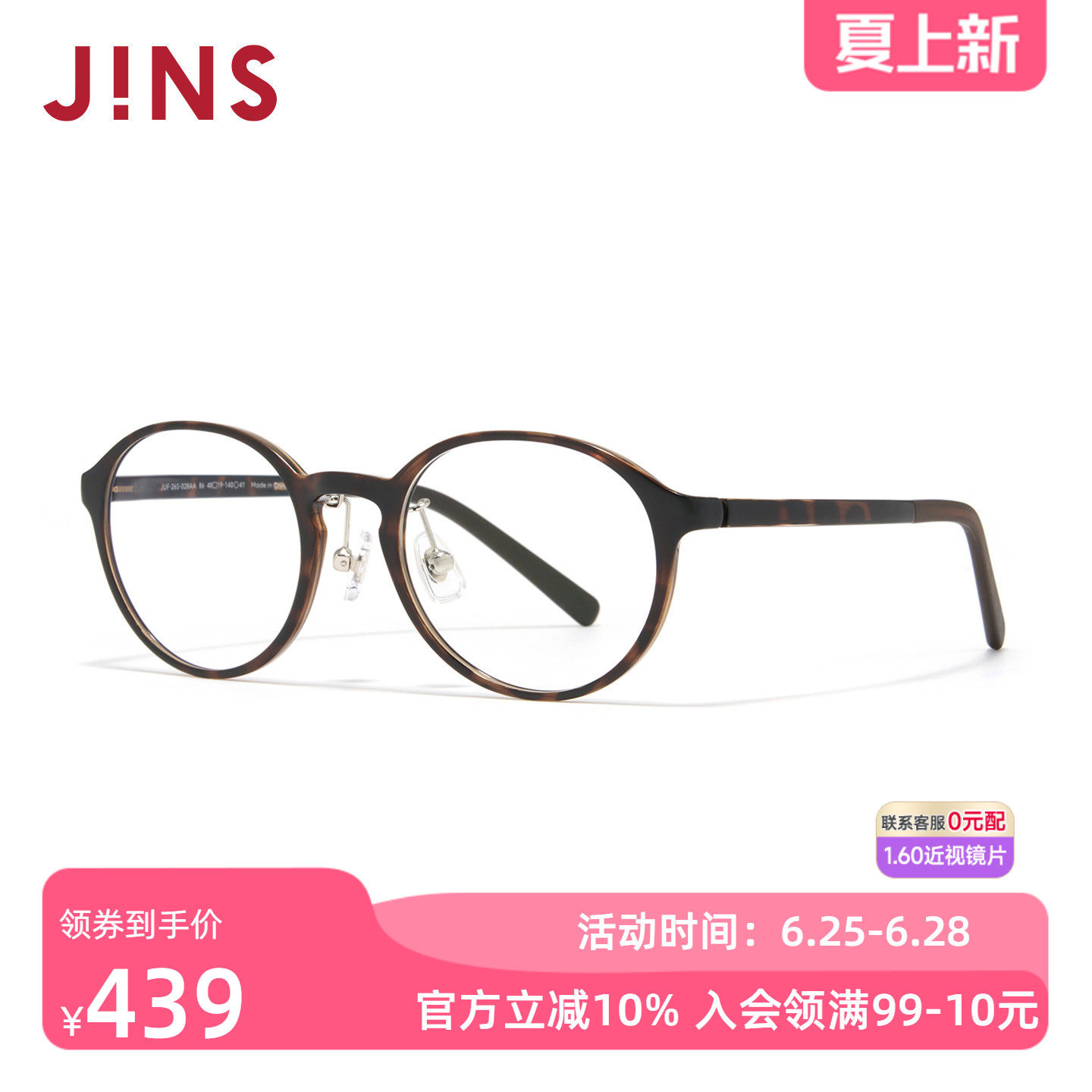 JINS睛姿近视眼镜青少年款复古圆框架可加配防蓝光镜片JUF26S028
