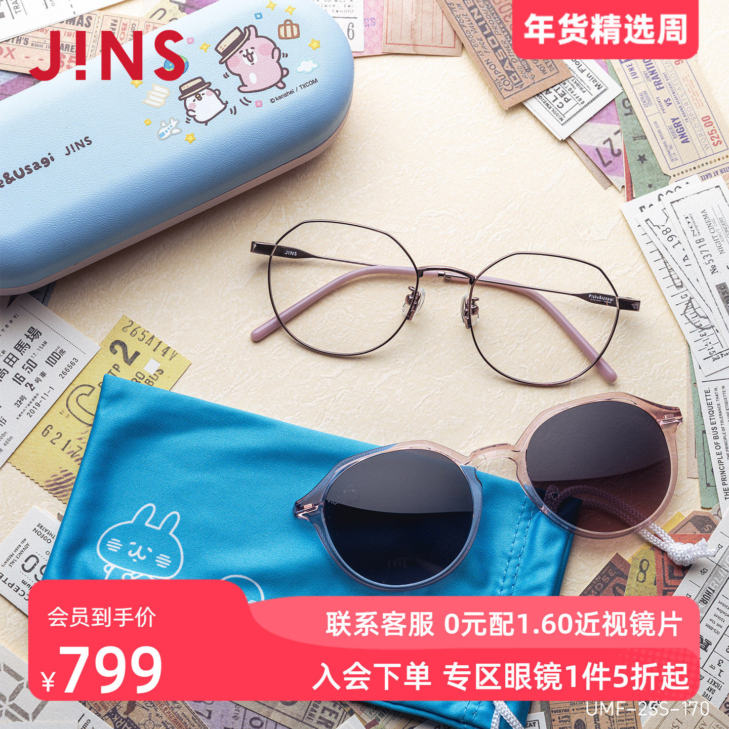 JINS睛姿X卡娜赫拉的小动物联名眼镜磁吸墨镜可加配镜片UMF2