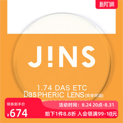 1.74轻晰真视双非镜片