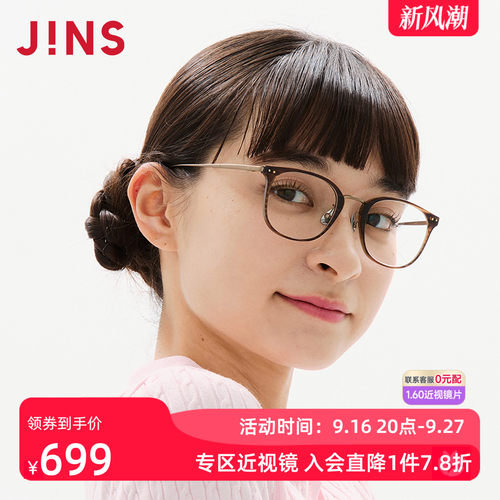 JINS黄金比例钛框近视镜可配镜片