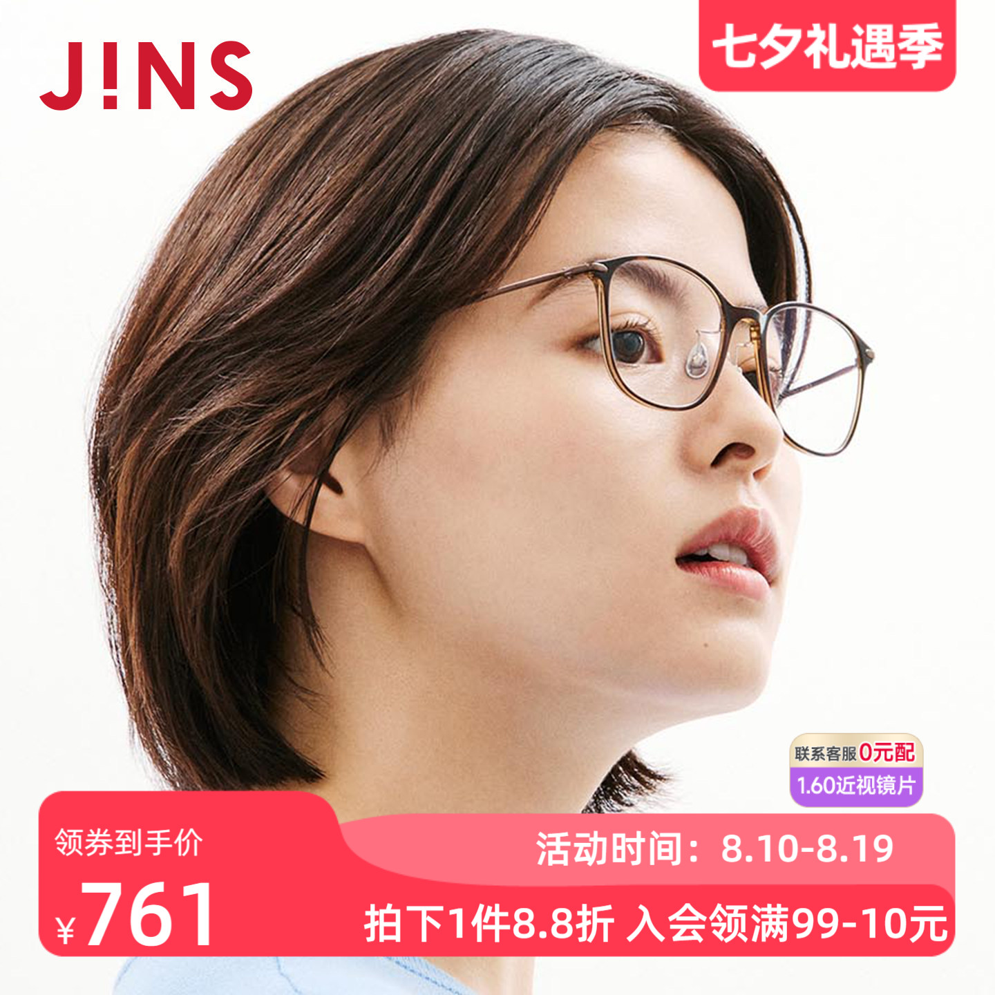 JINS睛姿近视眼镜男女修颜大框架黑框可加配防蓝光镜片UUF26S284