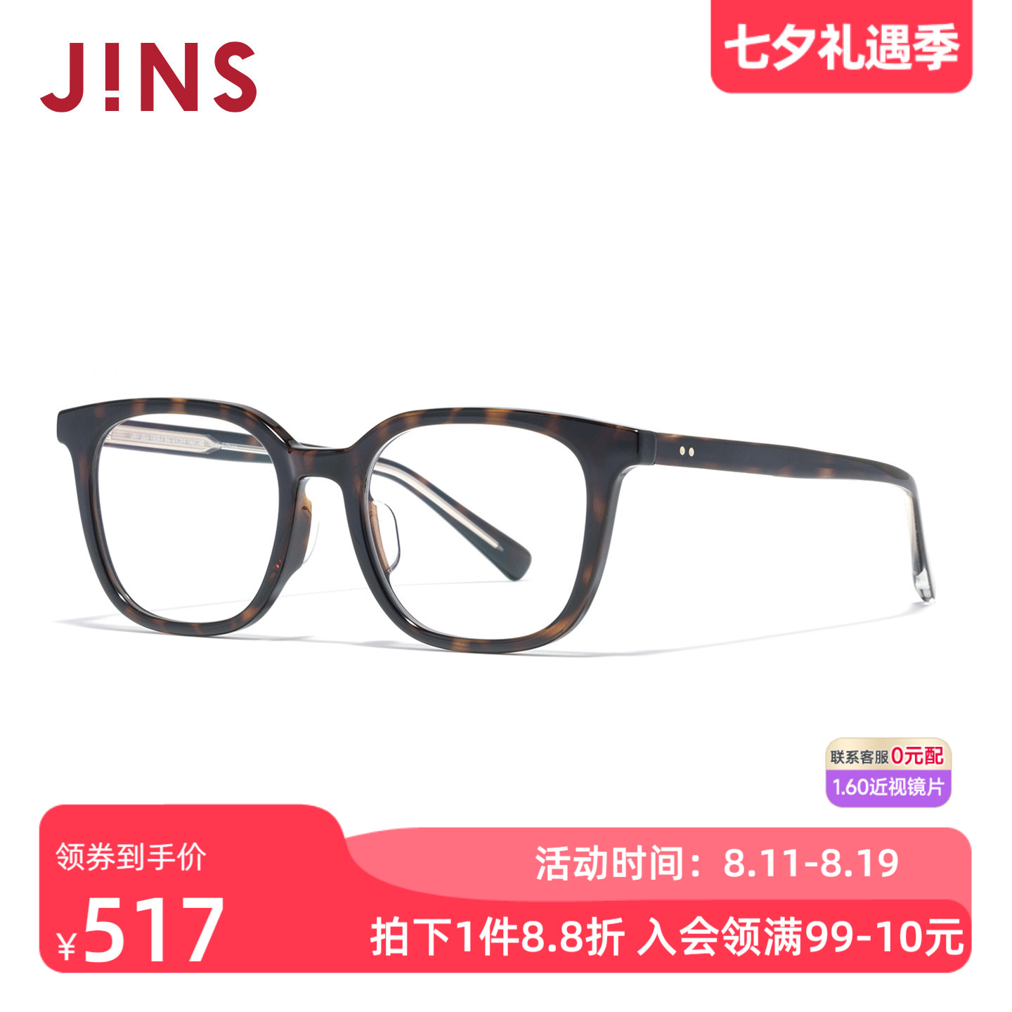 JINS睛姿含镜片近视镜休闲潮流镜框男女可配防蓝光镜片URF25A180