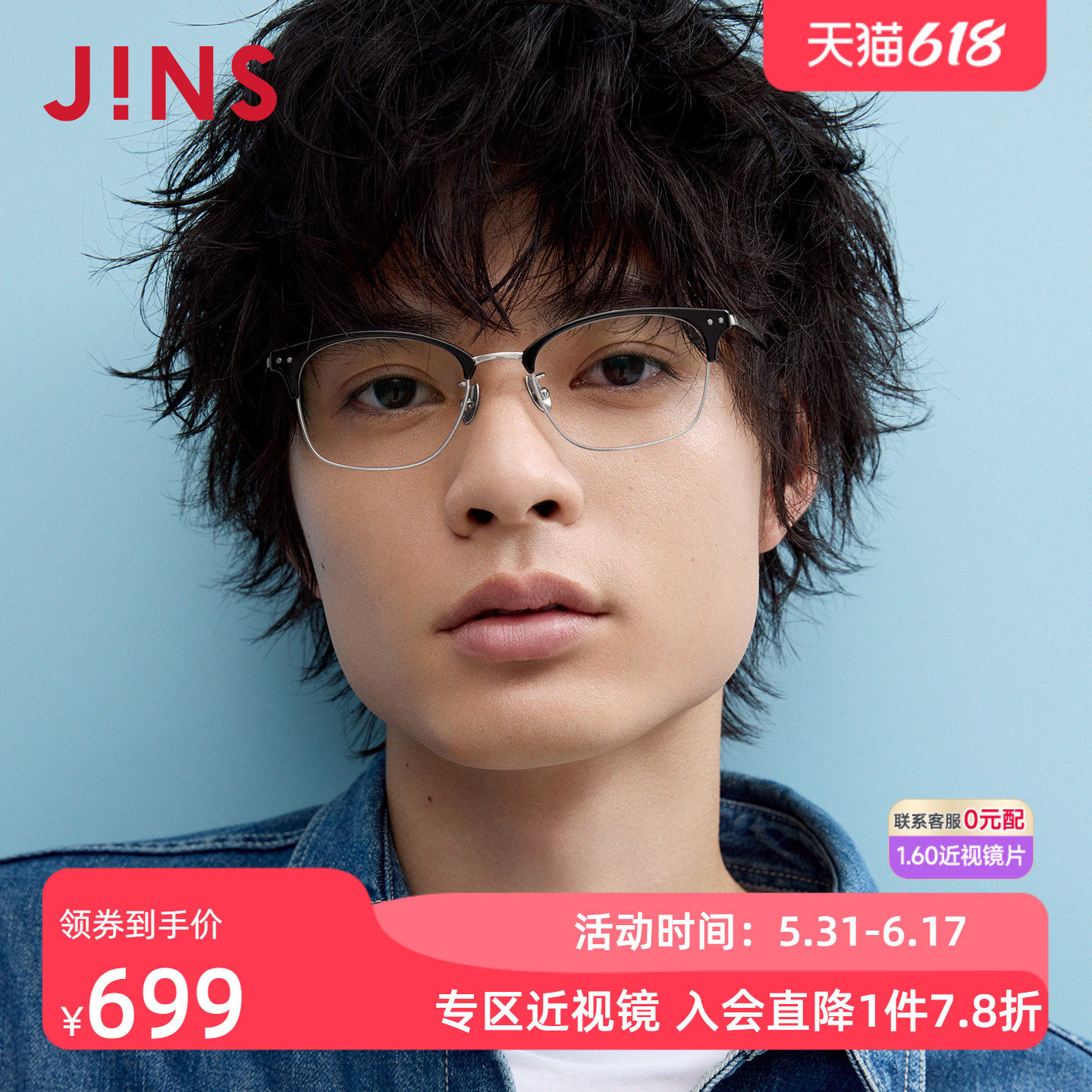 JINS睛姿近视眼镜轻量半框男女商务可加配防蓝光镜片UMF25S206