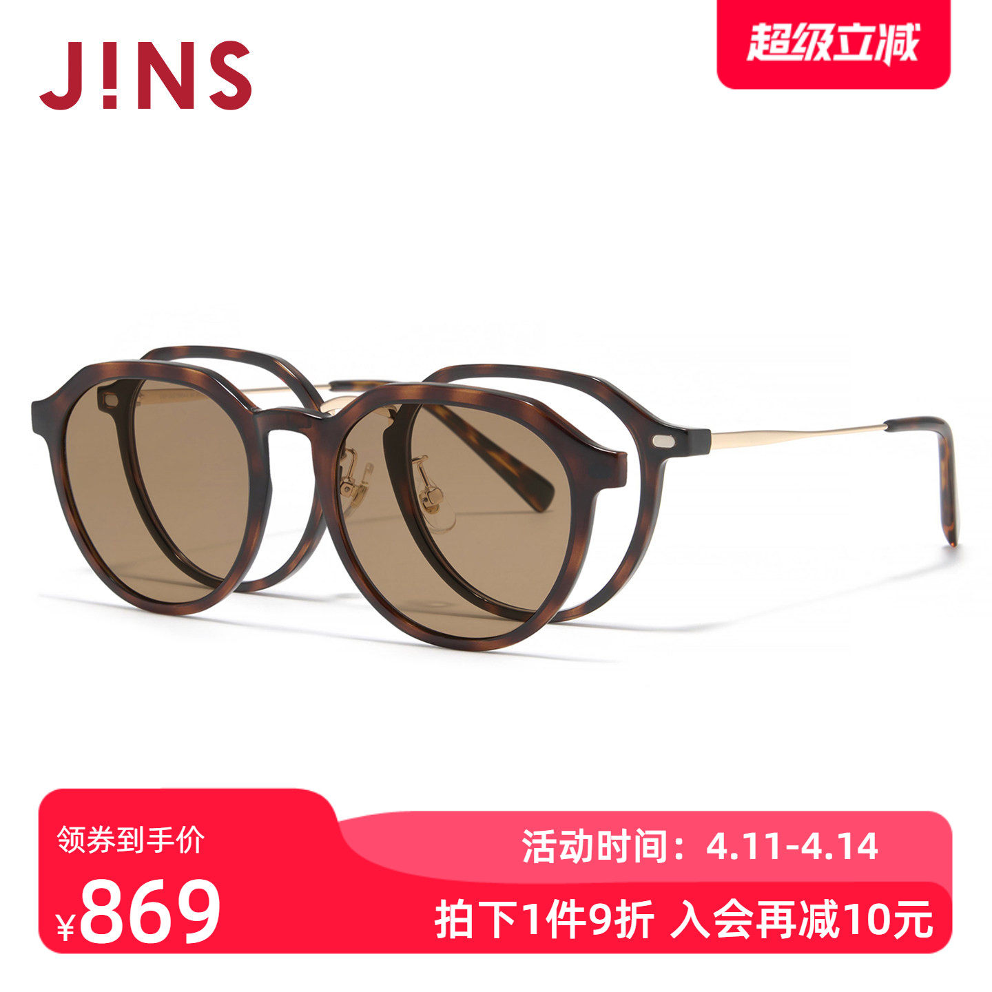 JINS睛姿近视太阳眼镜磁吸贴片偏光驾驶墨镜可加配镜片URF26S058