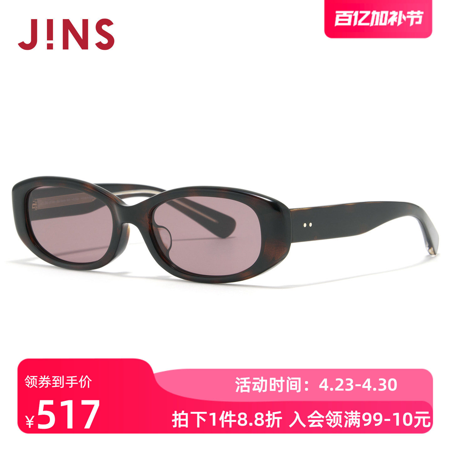 JINS睛姿太阳眼镜新品一体式鼻托复古防晒墨镜防紫外线URF26S097