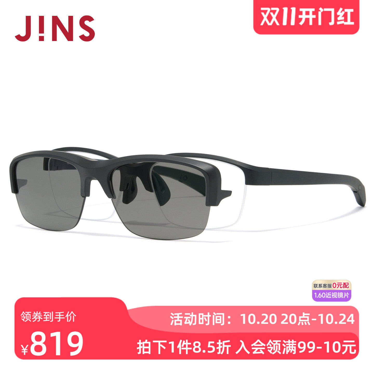 JINS偏光驾驶近视太阳镜磁吸墨镜