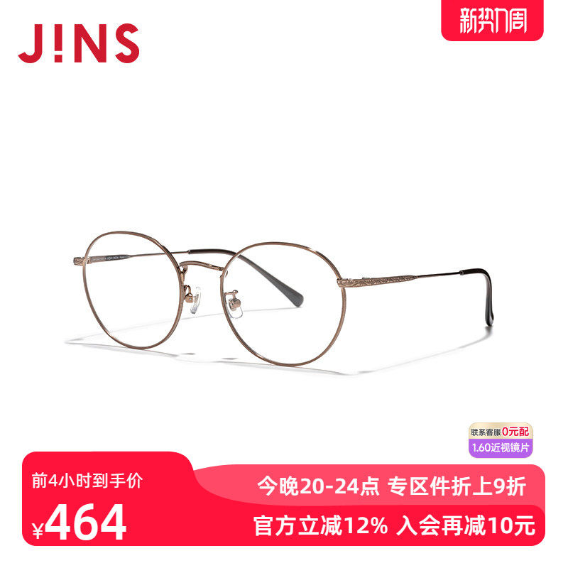 JINS睛姿含镜片金属框纤细潮流感近视镜可加配防蓝光片UMF22