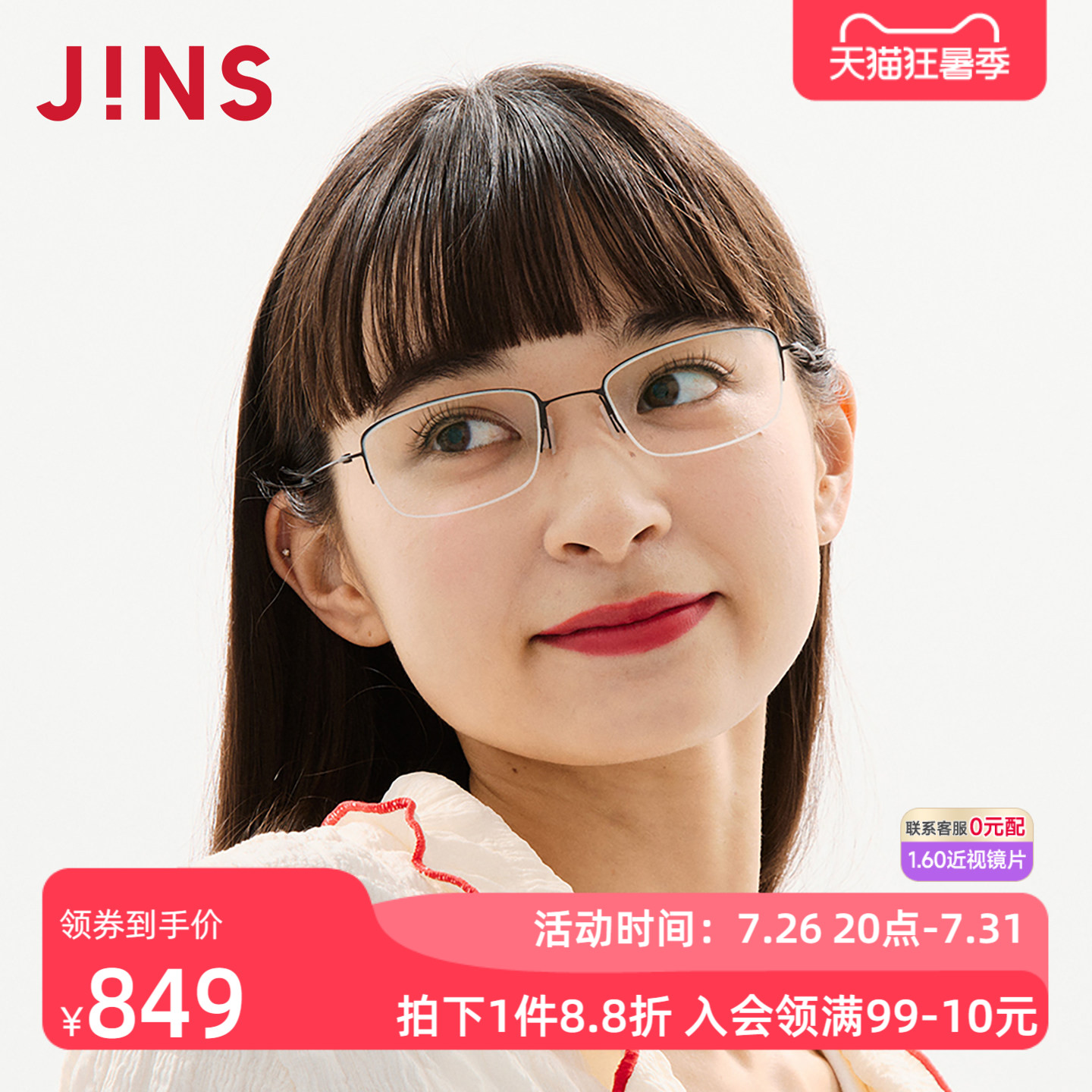 JINS男女钛半框近视镜可加配镜片