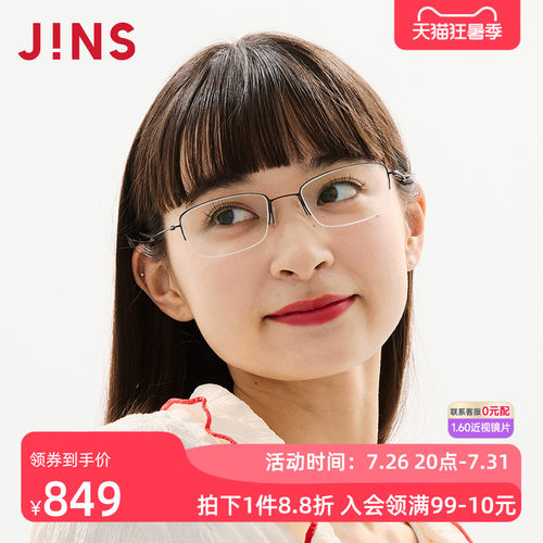 JINS男女钛半框近视镜可加配镜片