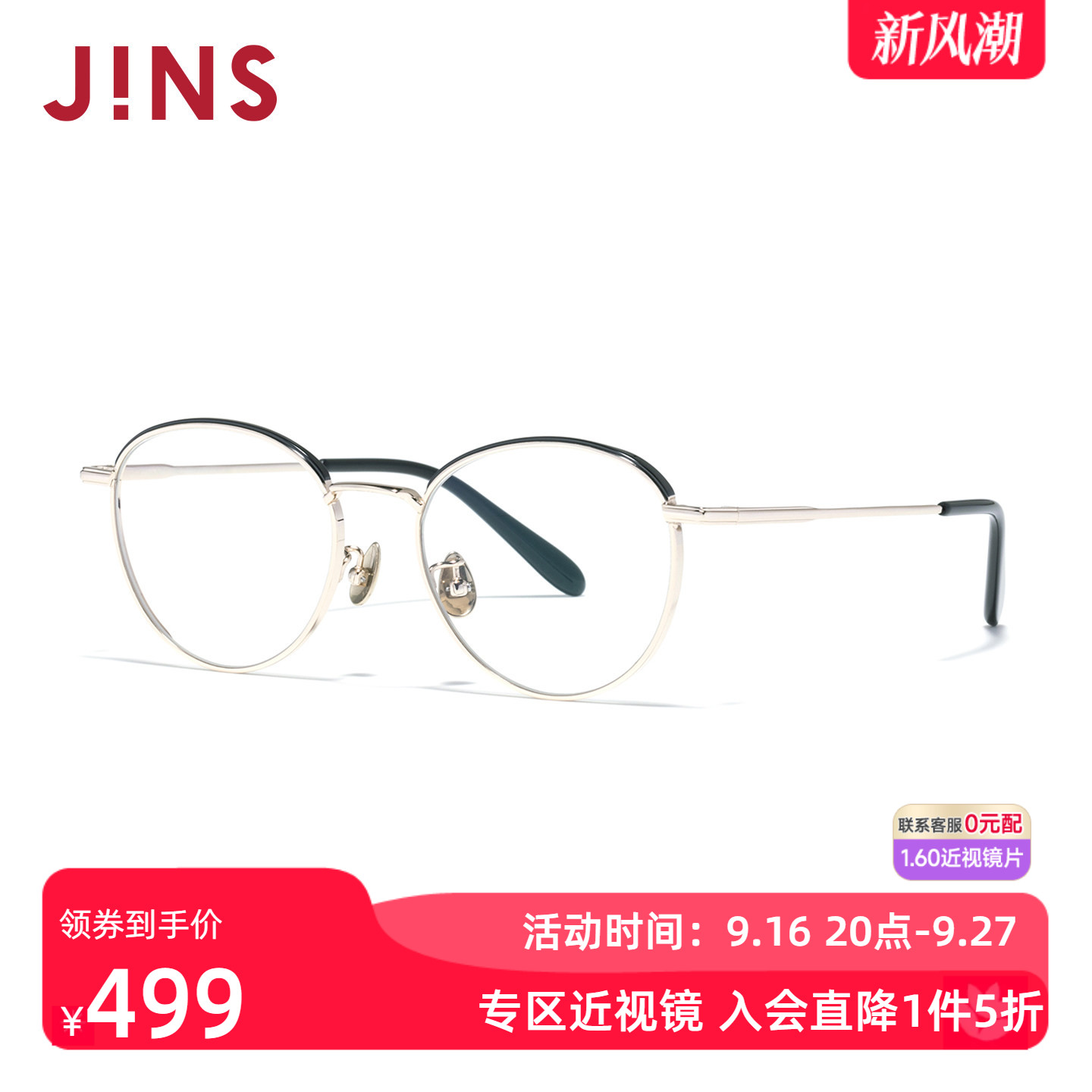 JINS睛姿时尚复古钛框男女近视眼镜架可配防蓝光镜片UTF25A243