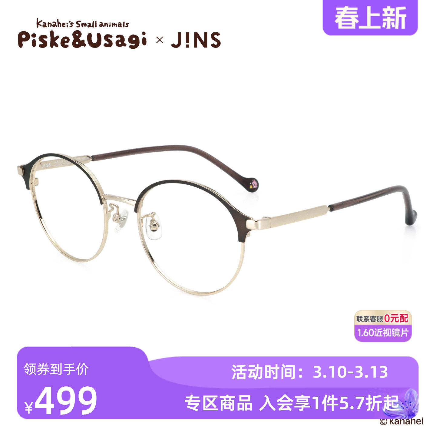 JINS睛姿X卡娜赫拉的小动物联名眼镜升级加配防蓝光镜片UMF25S166