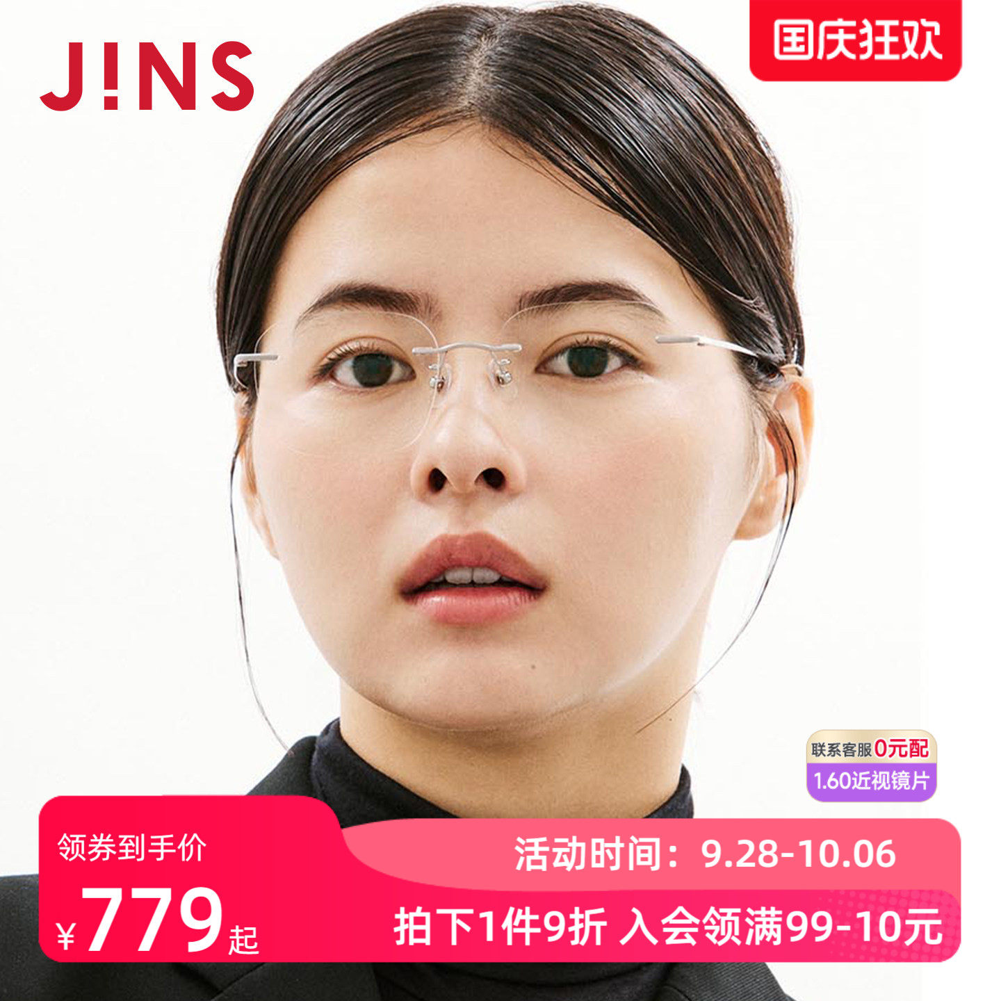 JINS睛姿TODAY系列无框大方框