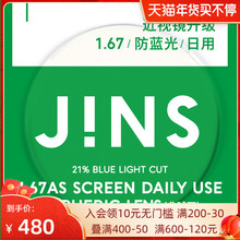 DAILY镜片专用链接1.67薄 JINS睛姿普通近视镜升级带度数SCREEN