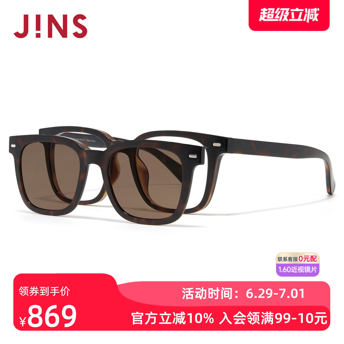 JINS睛姿近视太阳眼镜磁吸贴片偏光驾驶墨镜可加配镜片URF26S061