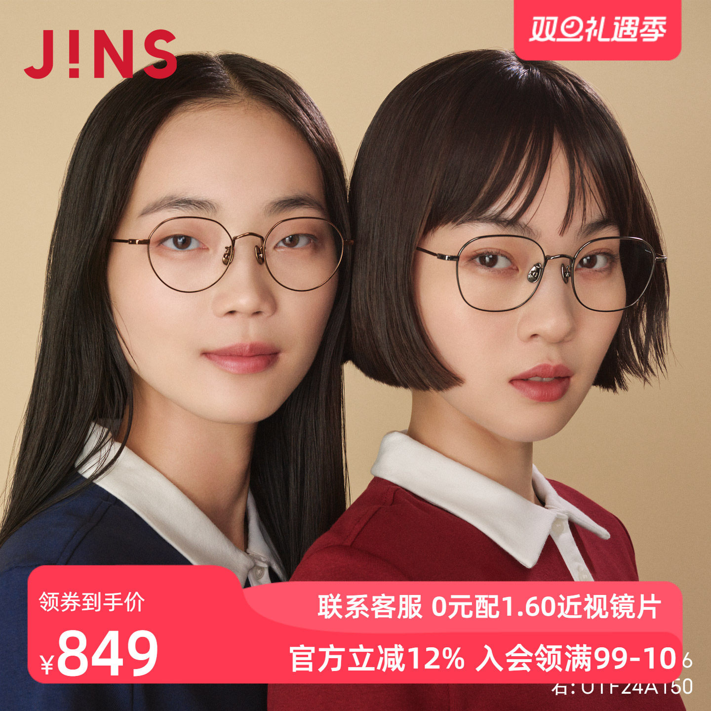 JINS睛姿含镜片近视镜钛框轻盈舒适百搭可配防蓝光镜片UTF24