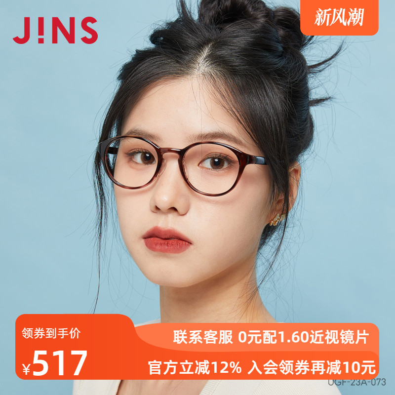 JINS睛姿近视镜HOME居家休闲舒适佩戴可加配防蓝光镜片UGF23A073