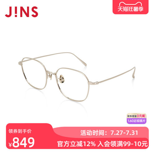 JINS睛姿含镜片近视镜钛框轻盈舒适百搭可配防蓝光镜片UTF24A150