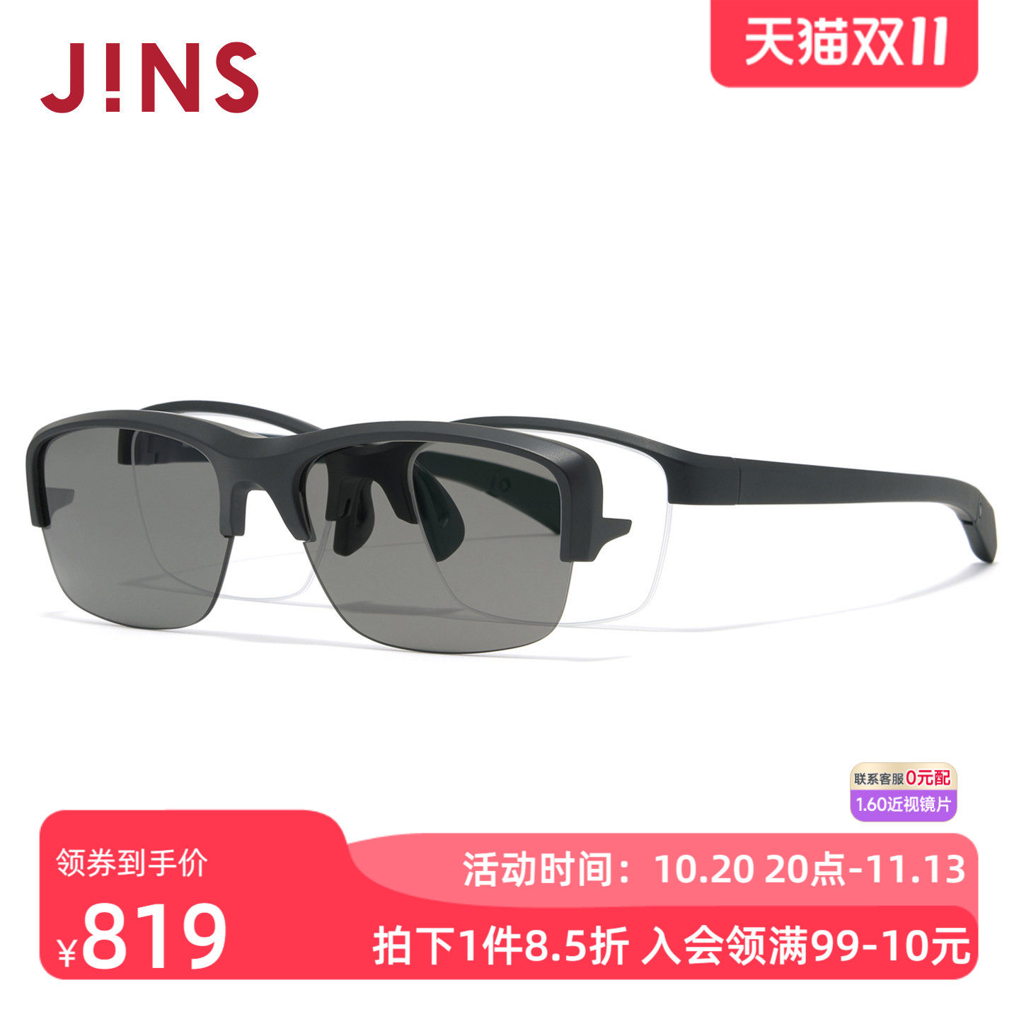 JINS偏光驾驶近视太阳镜磁吸墨镜