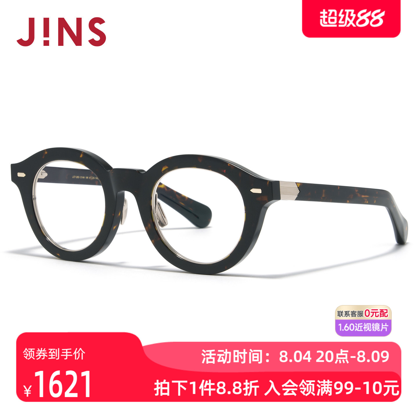 JINS睛姿近视镜CLASSIC日本制舒适佩戴可加配防蓝光镜片UCF26S131