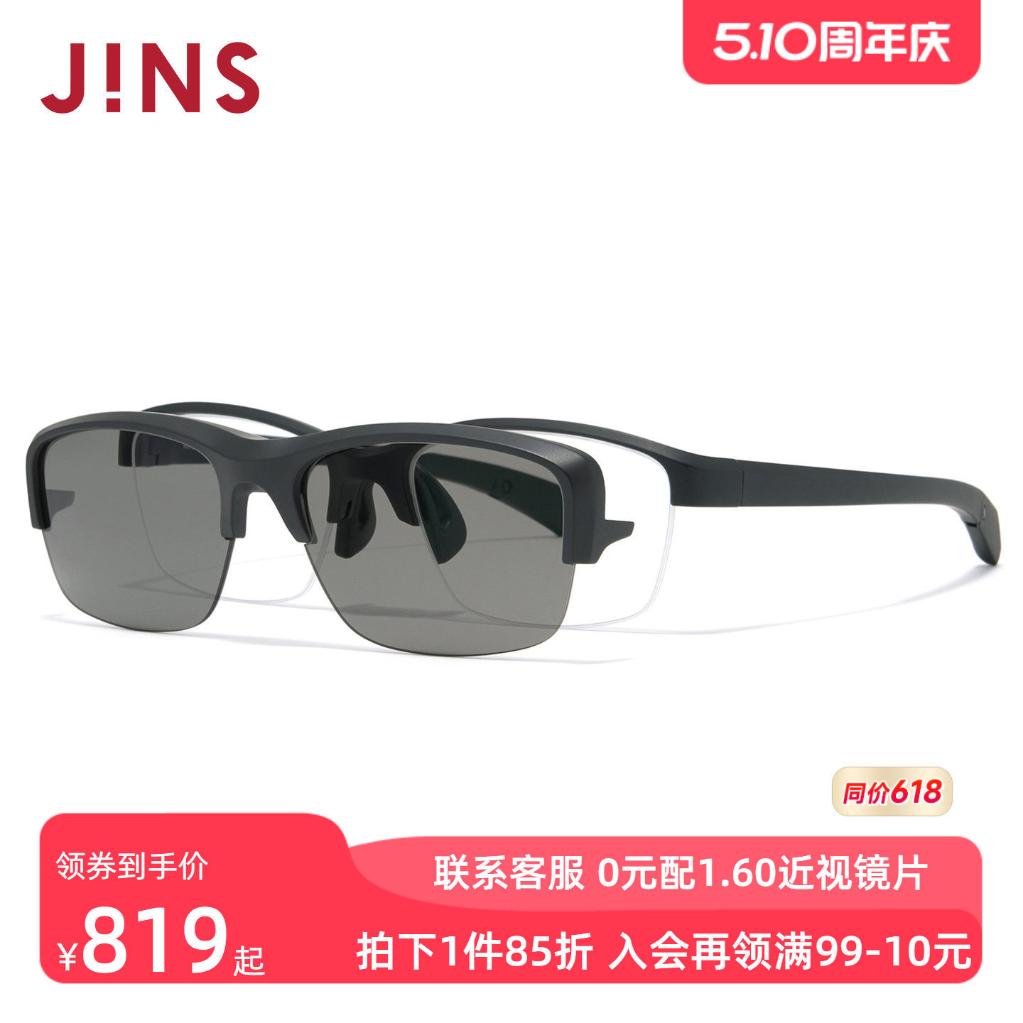 JINS睛姿近视太阳眼镜磁吸贴片偏光运动墨镜可加配镜片MRN25S218