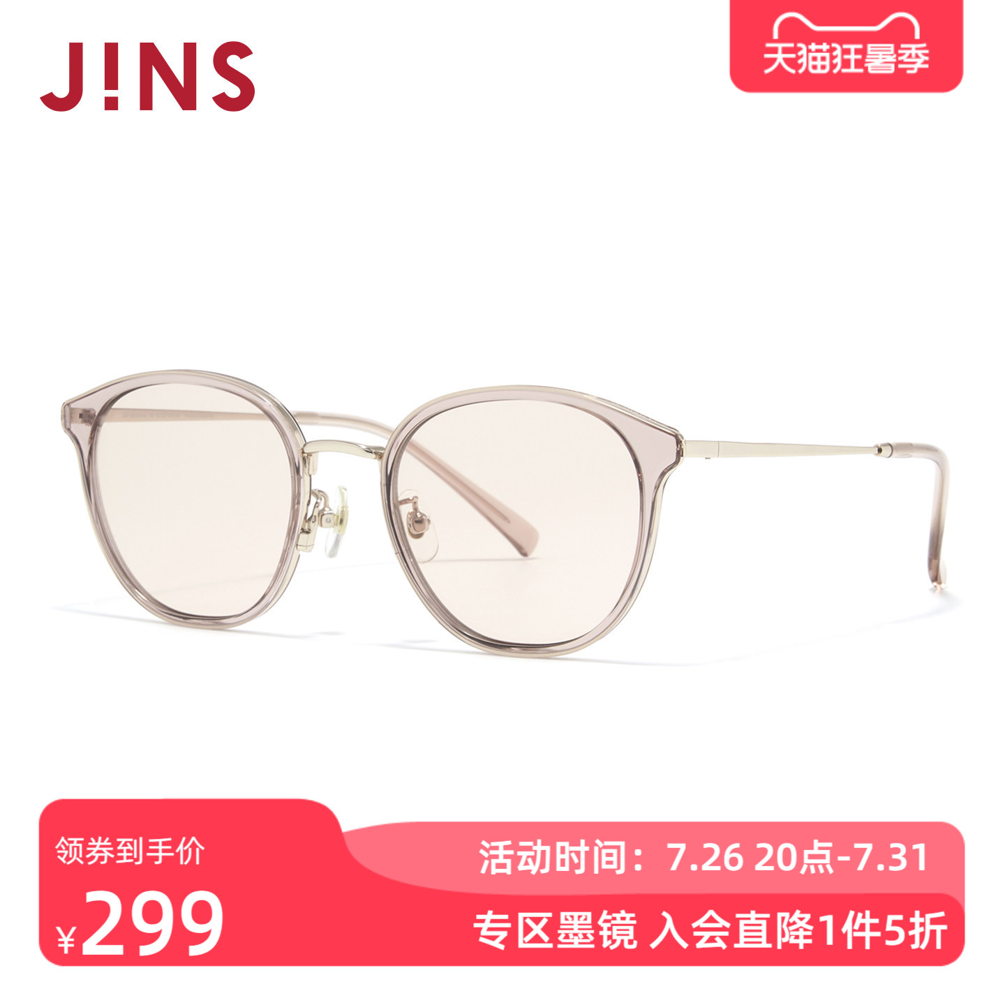 JINS时尚圆框彩色太阳镜墨镜