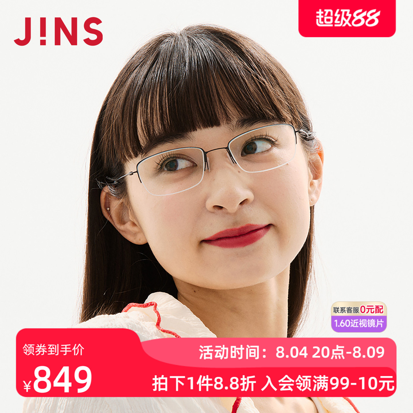 JINS男女钛半框近视镜可加配镜片