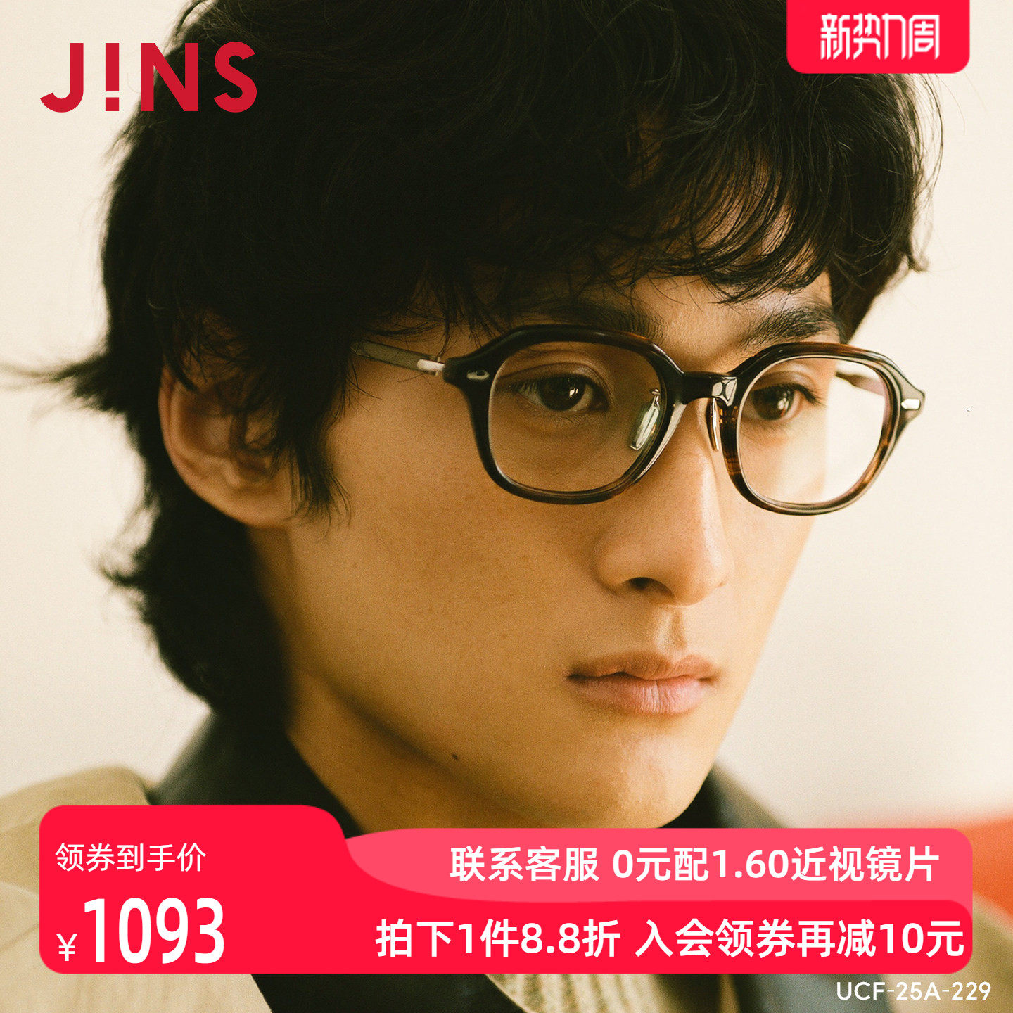 JINS睛姿近视镜CLASSIC复古板材框可加配防蓝光镜片UCF