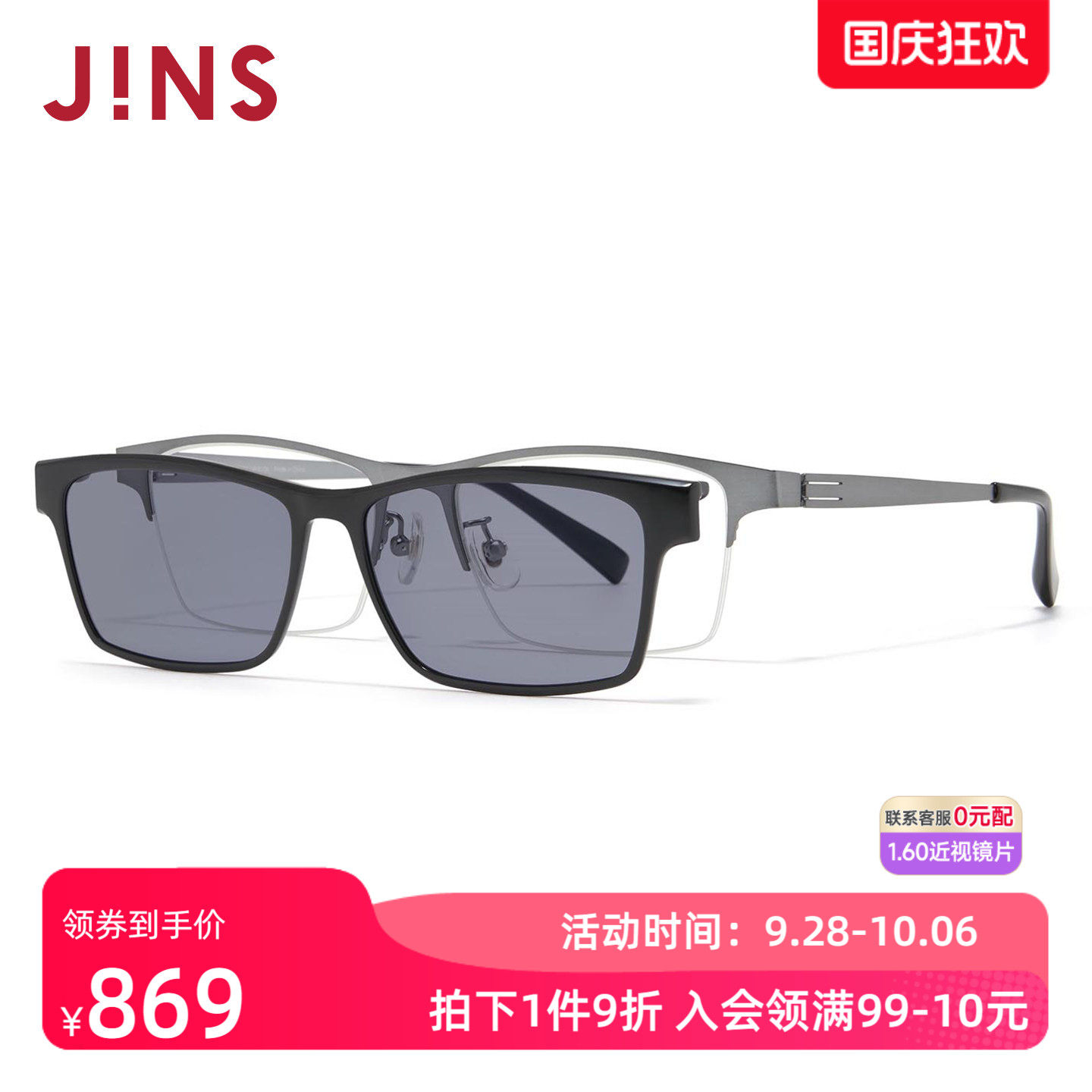 JINS偏光驾驶近视太阳镜磁吸墨镜