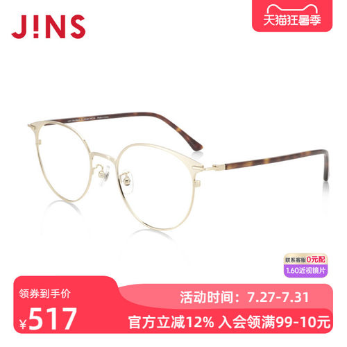 JINS复古金属男女商场同款近视镜