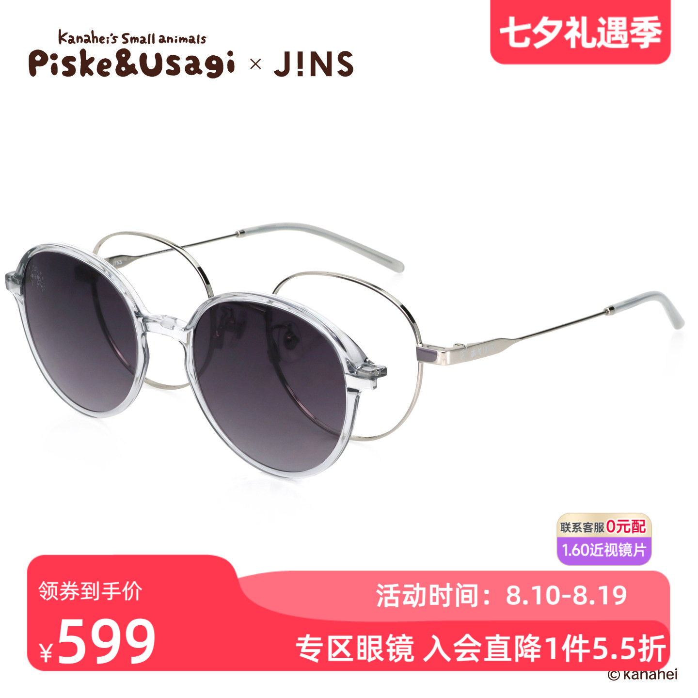 JINS睛姿X卡娜赫拉的小动物联名眼镜贴片墨镜可加配镜片UMF25S169