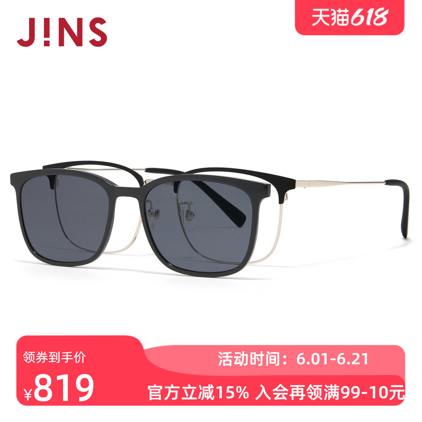 JINS睛姿近视太阳眼镜磁吸贴片偏光驾驶墨镜可加配镜片UMF26S057
