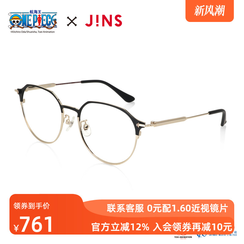 航海王联名款眼镜