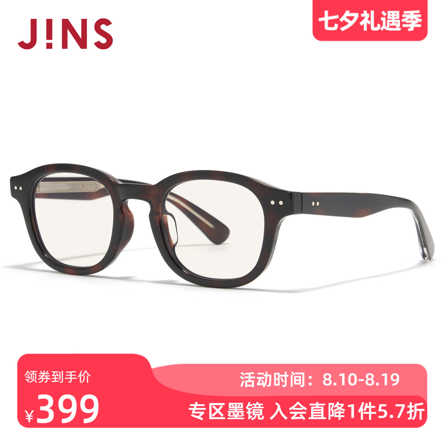 JINS睛姿感光变色防晒太阳镜