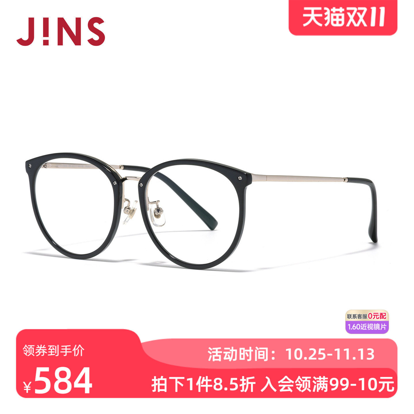 JINS睛姿含镜片近视镜潮流精致镜框男女可配防蓝光镜片URF25A186