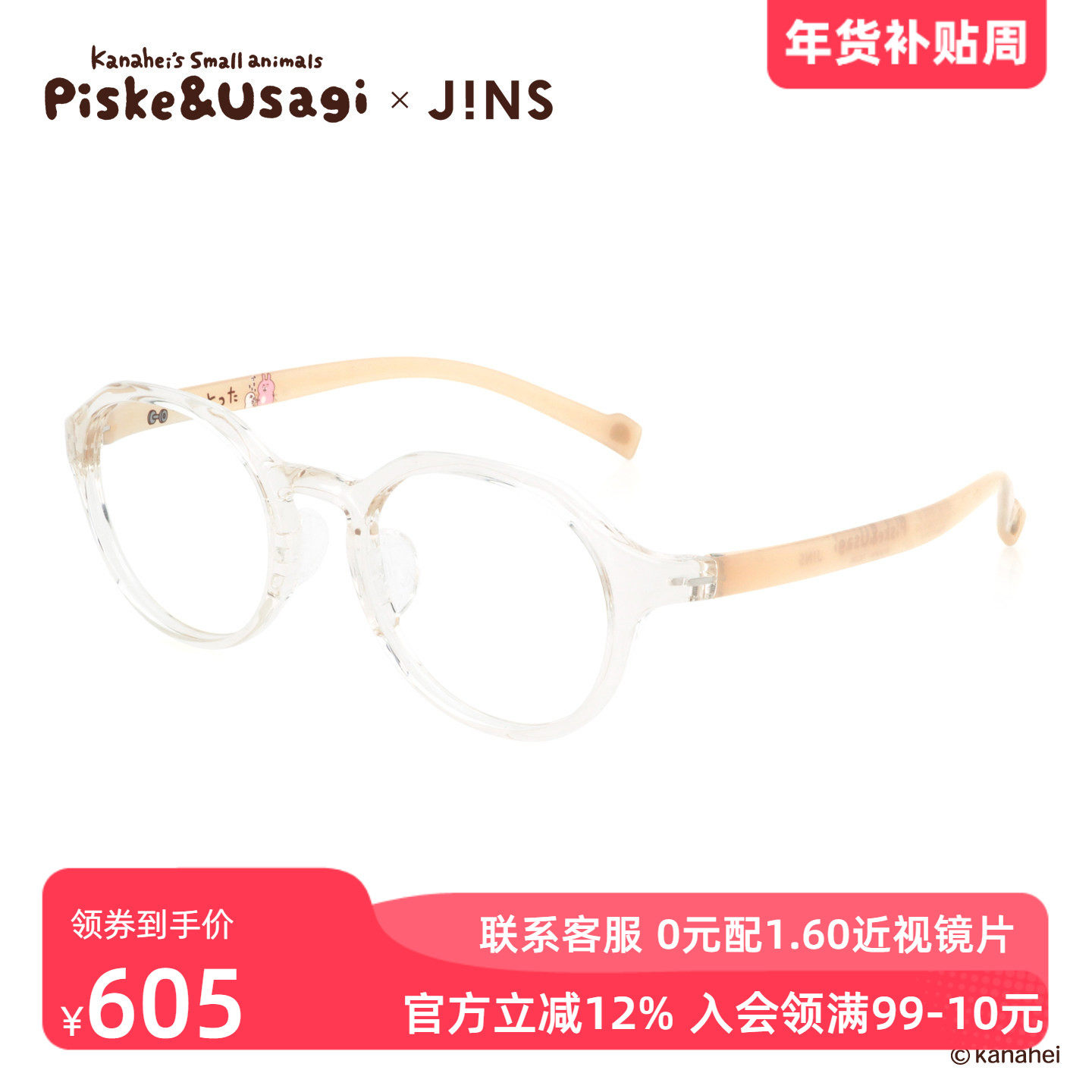 JINS睛姿X卡娜赫拉的小动物联名眼镜升级加配防蓝光镜片UGF25S167