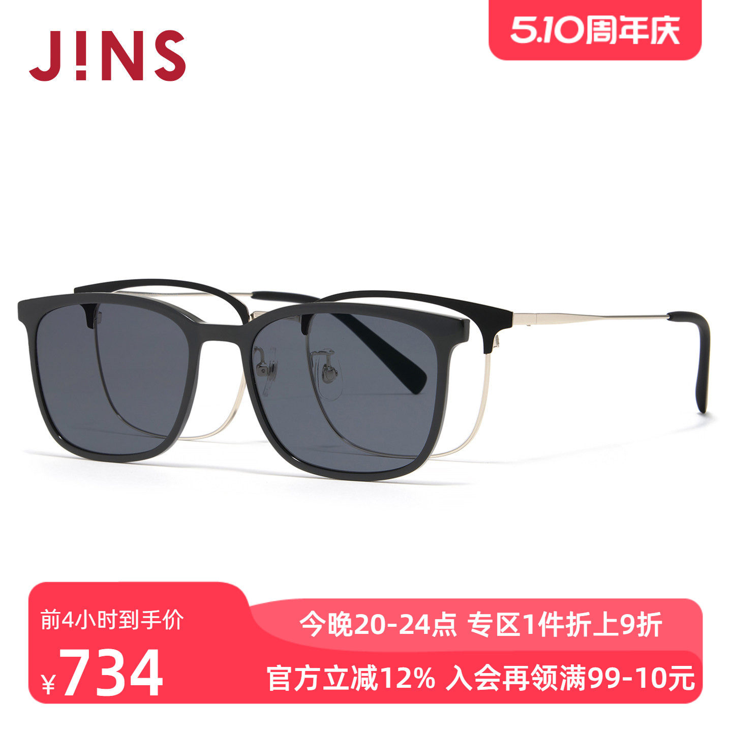 JINS睛姿近视太阳眼镜磁吸贴片偏光驾驶墨镜可加配镜片UMF26S057