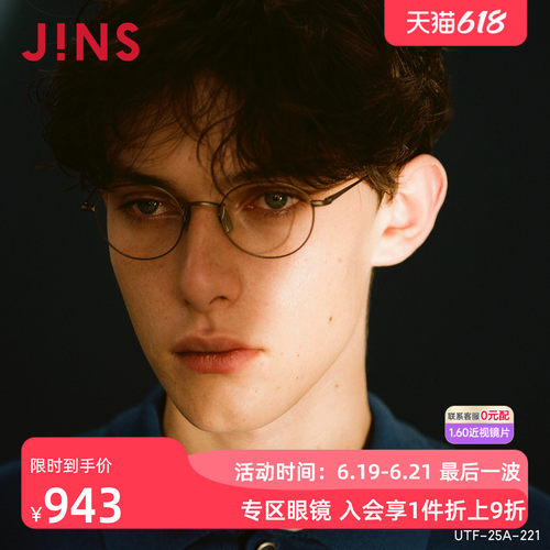 JINS男女钛框近视镜可加配镜片
