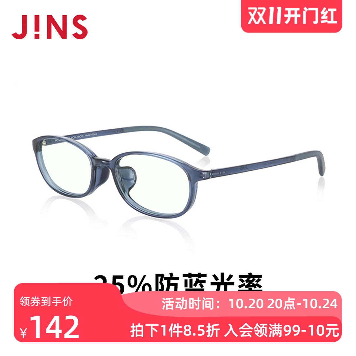 JINS睛姿儿童防蓝光辐射电脑护目眼镜TR90升级定制FPC23