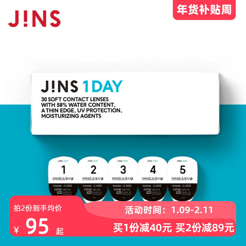 JINS睛姿隐形眼镜JINS 1DAY日抛型透明舒适保湿近视眼镜