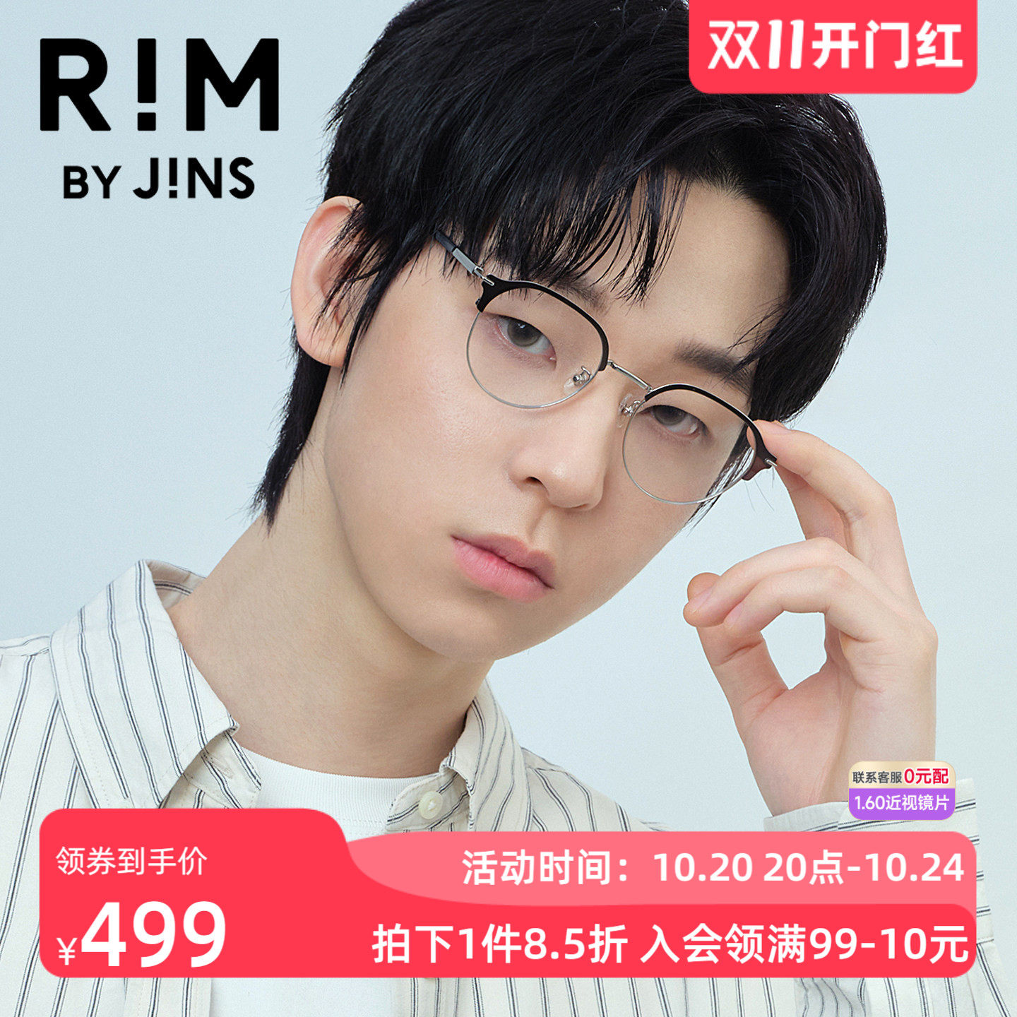RIMBYJINS潮流近视眼镜