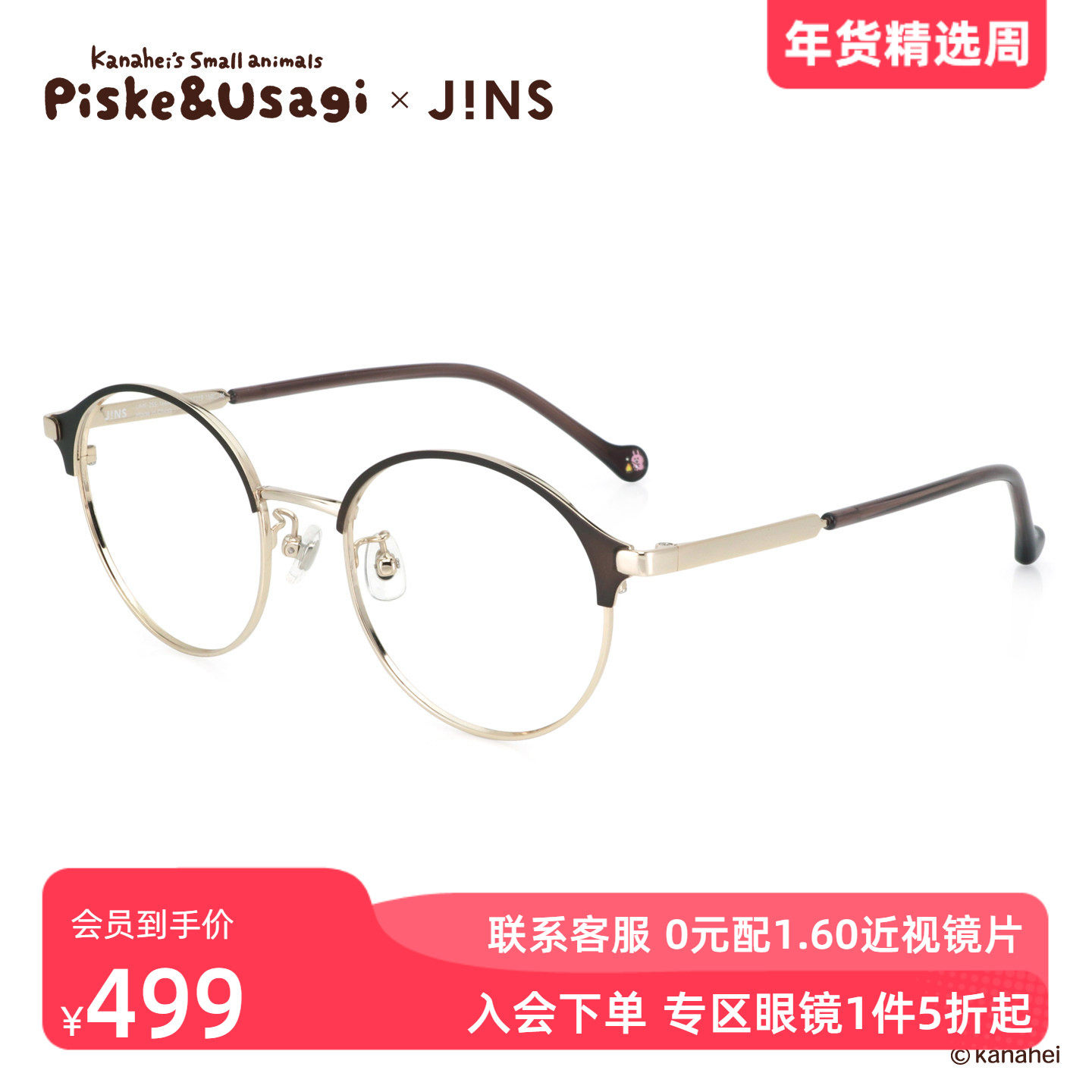 JINS睛姿X卡娜赫拉的小动物联名眼镜升级加配防蓝光镜片UMF2