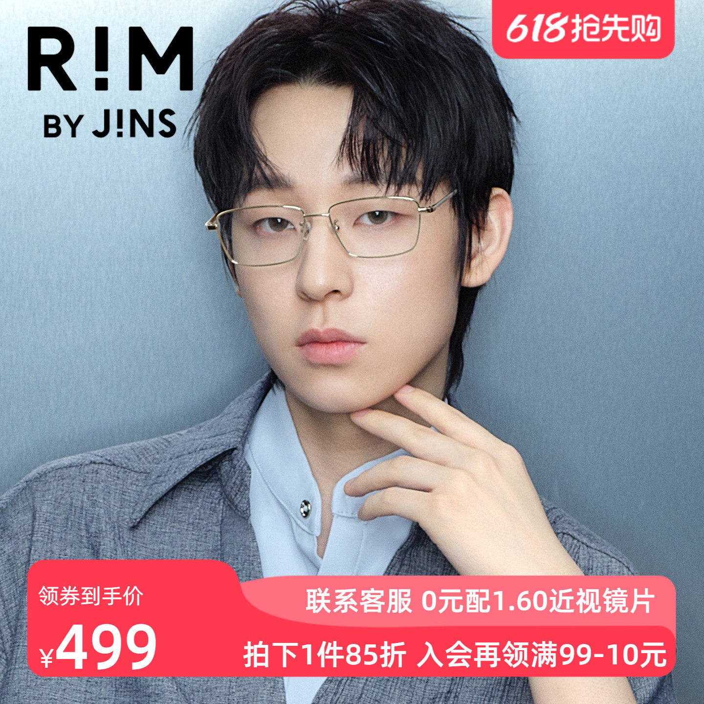 JINS睛姿Rim近视眼镜男女金属小方框架可加配防蓝光镜片UMF