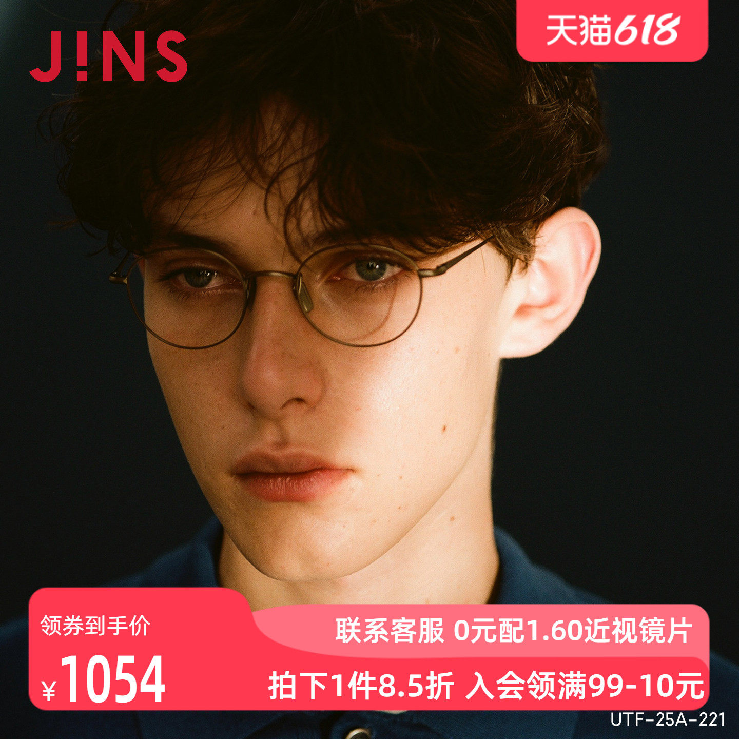 JINS睛姿近视镜CLASSIC复古钛框可加配防蓝光镜片UTF25A221