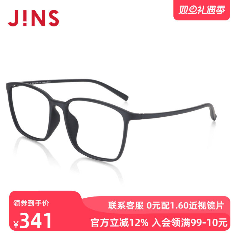 JINS睛姿男士TR90近视眼镜含镜片轻镜框可加防蓝光镜片URF